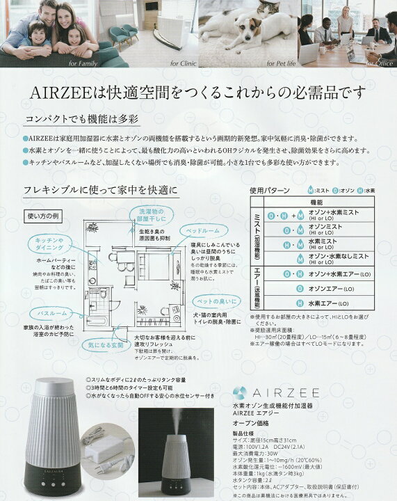 楽天市場】エアジー AIRZEEトリプルパワーのエアージー オゾンの力で  