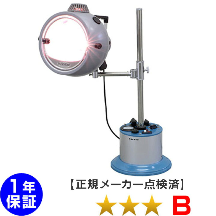 楽天市場】コウケントー1号器 メーカー点検・整備済み（光線治療器 