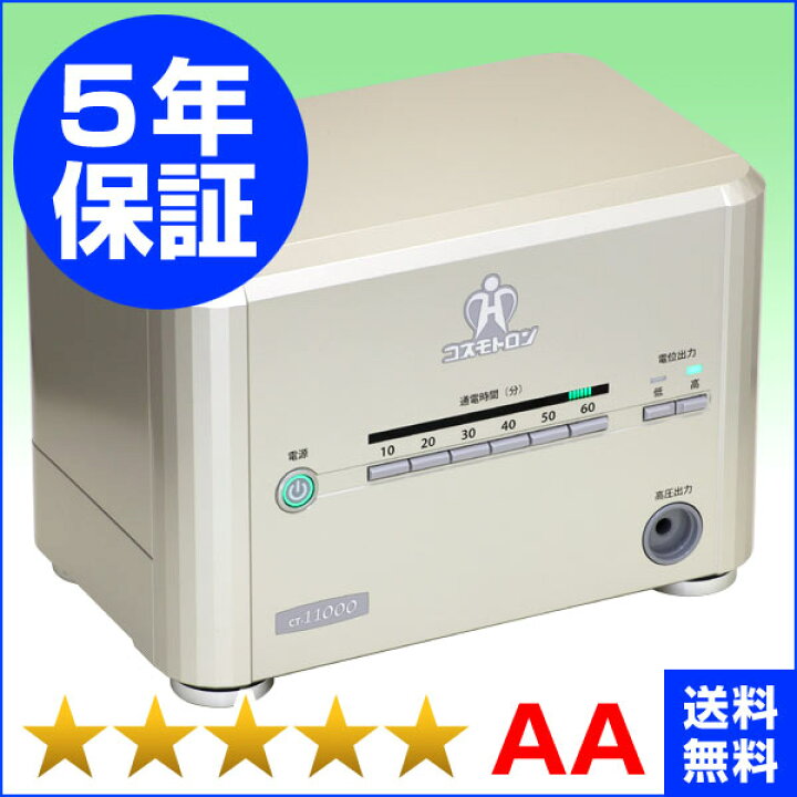 楽天市場】コスモトロン CT-11000 （程度AA）5年保証 電位治療器 
