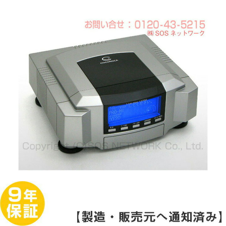 ココロカ リブマックス 高圧電流治療器