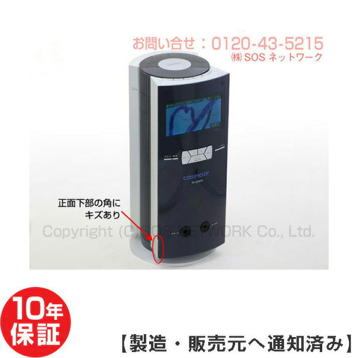 楽天市場】コスモドクター io9000（イオ9000）電位治療器 10年保証付 