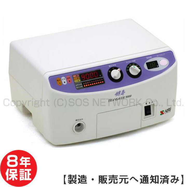 楽天市場】トランセイバー健寿9000 電位治療器【中古】8年保証付（Z  