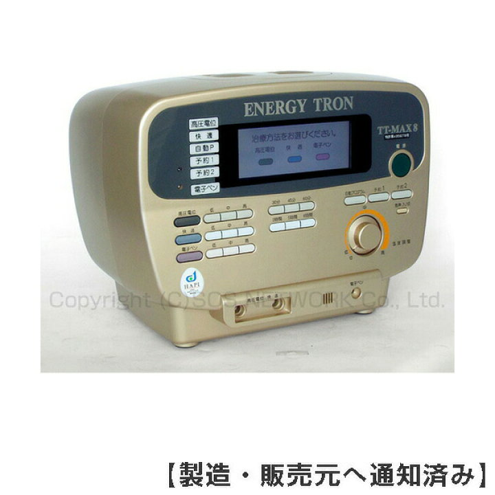楽天市場】電位治療器 エナジートロン TT-MAX8【中古】（Z）10年保証 