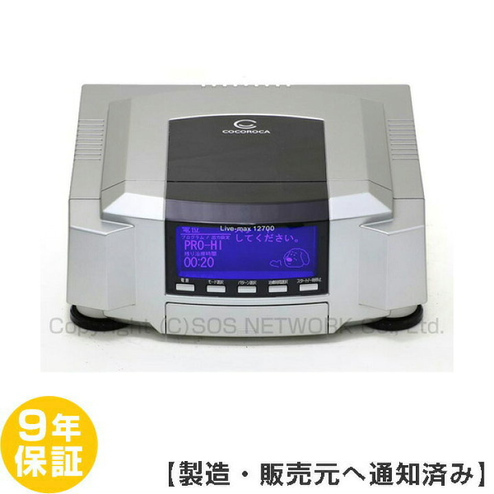 楽天市場】電位治療器 ココロカ リブマックス12700 【中古】（Z） 9年 