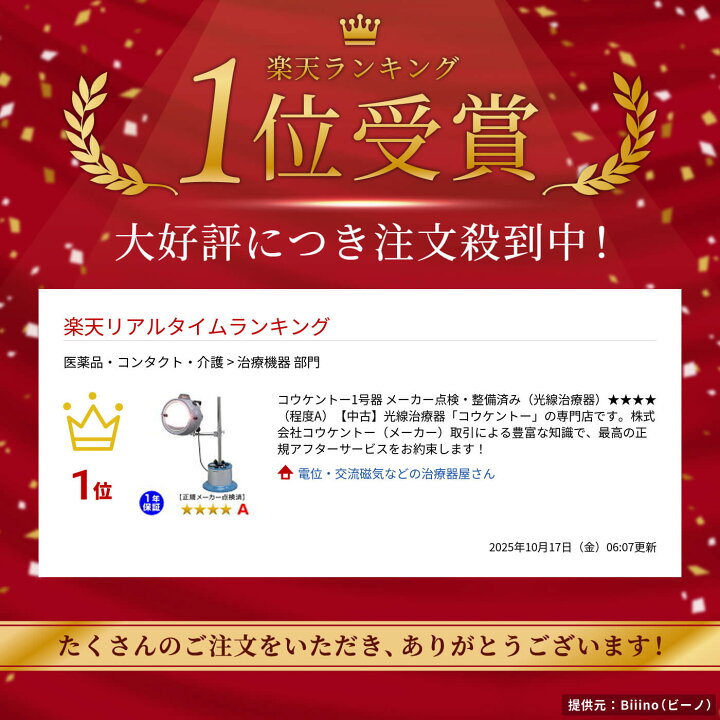 楽天市場】コウケントー1号器 メーカー点検・整備済み（光線治療器 