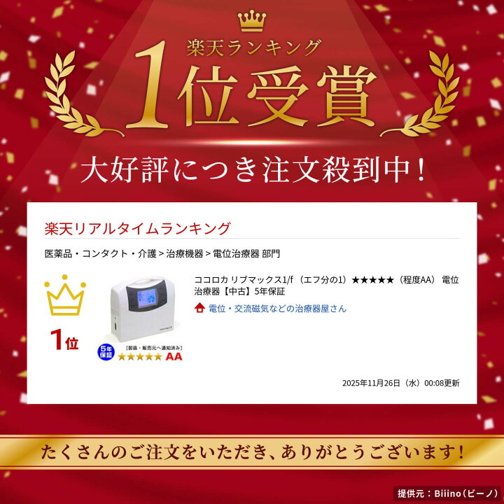 楽天市場】ココロカ リブマックス1/f （エフ分の1）（程度AA） 電位 