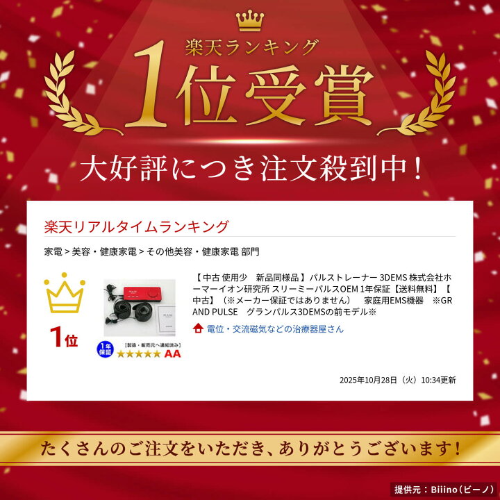 楽天市場】【 中古 使用少 新品同様品 】パルストレーナー 3DEMS 株式 