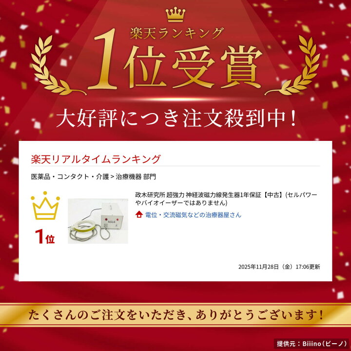 楽天市場】政木研究所 超強力 神経波磁力線発生器1年保証【中古 