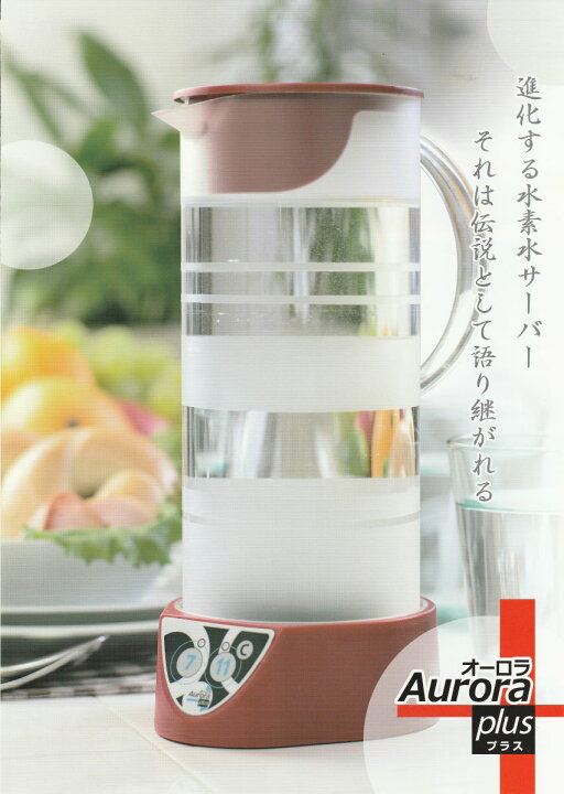 楽天市場】公式認定ストア 水素水生成器 家庭用 水素水サーバー Aurora 