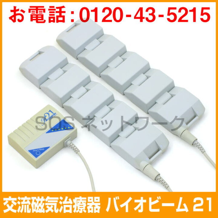 楽天市場】バイオビーム21 磁気治療器【中古】 Magnetic therapy 