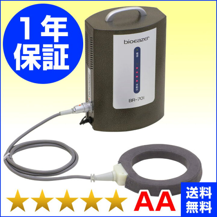 楽天市場】交流磁気治療器 バイオイーザー BR-701 （程度AA）1年保証 
