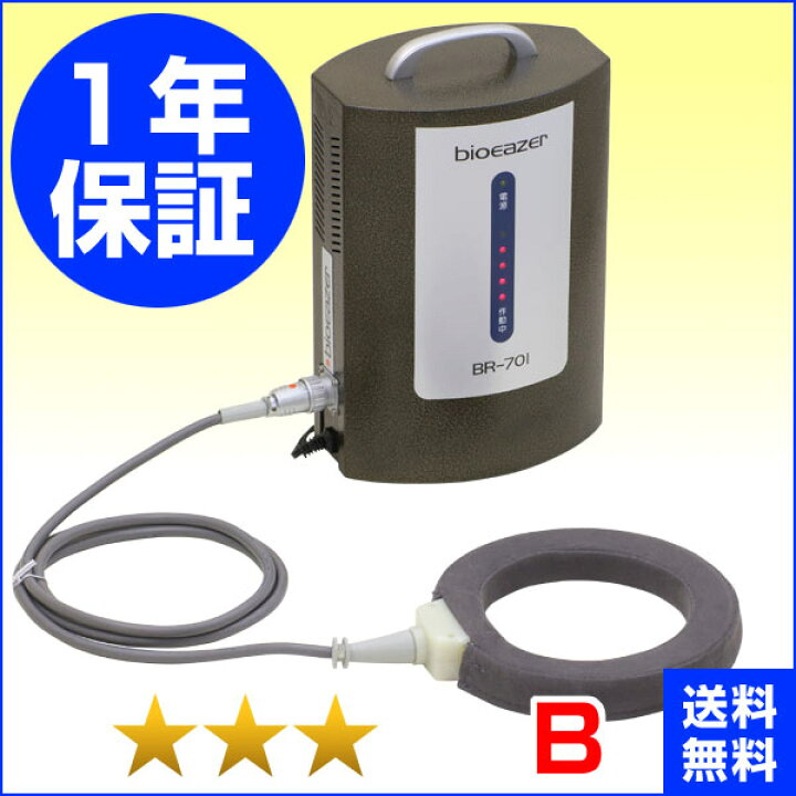 楽天市場】交流磁気治療器 バイオイーザー BR-701 （程度B）1年保証 