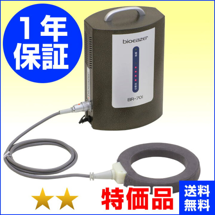 楽天市場】交流磁気治療器 バイオイーザー BR-701 （特価品）1年保証 