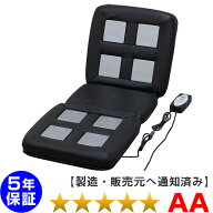 リラクゼーションパーク シートクッション ユニット8個タイプ ホーコーエン家庭用電気磁気治療器 ★★★…