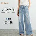送料無料 斜めボタン ワイドデニム デニムパンツ ゆったりサイズ 体型カバー ウエストすっきり オールシーズン 通年着…
