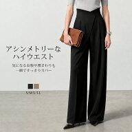 送料無料 アシメウエストで差がつく 大人のハイウエスト タック ワイドパンツ / レディース 30代 40代 50…