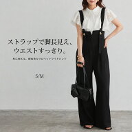 送料無料 サロペット レディース 大人きれいめ サロペットパンツ オールインワン ワイドパンツ ハイウエ…