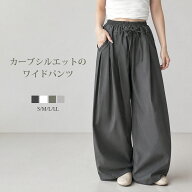 送料無料 カーブシルエット ワイドパンツ レディース タック ハイウエスト ウエストゴム ドローコード ゆ…