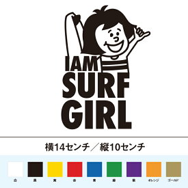 I am Surf Girl　サーフガール　ステッカー
