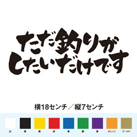 楽天市場 釣り ステッカー おもしろの通販