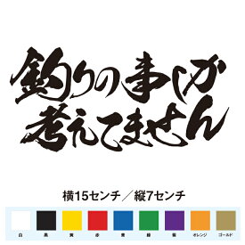 楽天市場 釣り ステッカー おもしろの通販