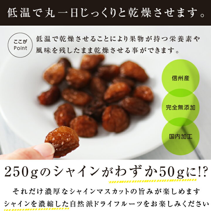 楽天市場】【送料無料】長野県産 ドライフルーツ シャインマスカット 
