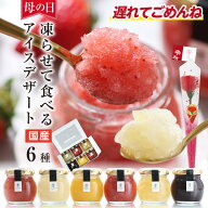 【送料無料】母の日 遅れてごめんね スイーツ 遅れてごめんね miccaソルベ アイス 花セット 国産果実 6種…