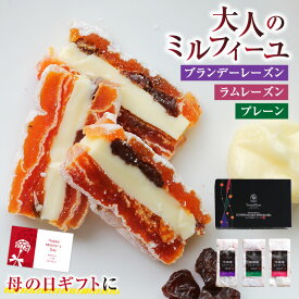 母の日 スイーツ 大人の市田柿ミルフィーユ 3種セット 干し柿 カルピスバターサンド 送料無料 ギフト プレゼント | 和菓子 洋菓子 お取り寄せ 食品 ワインのおつまみ 贈答 贈り物 内祝 お返し 出産内祝 自然食品 お土産 バターサンド ラム酒とブランデー 2025