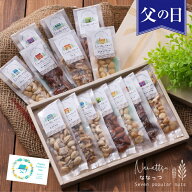 父の日 ナッツ ギフト 7種のナッツの詰合せ ななっつ おつまみ 個包装 プレゼント 送料無料 | 手土産 贈…