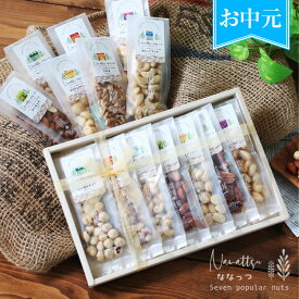 【お中元】 ナッツ ギフト 7種のナッツの詰合せ ななっつ おつまみ 個包装 プレゼント | 手土産 贈り物 贈答 内祝い 御祝 出産内祝い 出産祝い 小分け 甘くない 食べ物 ミックスナッツ クルミ ピーカンナッツ マカデミアナッツ ピスタチオ リボン 2026 御中元