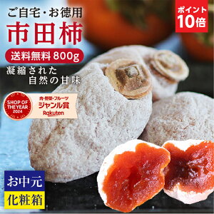 �G���g���[P10�{�y���������z������ �����` �s�c�` 800g ���ƒ�p ��e�� ���쌧�Y �v���[���g �V�� �����p | �` ���` �󂠂� �����p ������ �{�̉ʕ� �X�C�[�c �t���[�c �h���C�t���[�c ��