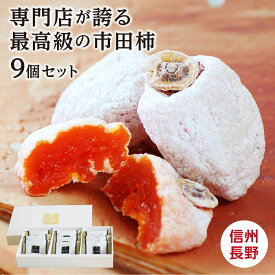 楽天市場 干し柿の通販