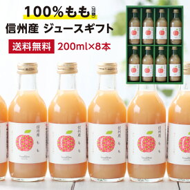 楽天市場 100 桃ジュースの通販