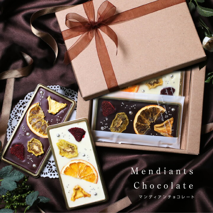 楽天市場 送料無料 バレンタイン チョコレート ギフト マンディアンチョコレート Mendiants Chocolate 22 ドライフルーツ バレンタインチョコ チョコギフト 本命チョコ 義理チョコ 友チョコ 彼氏 会社 お父さん向け お義父さん向け おしゃれ 写真映え かわいい