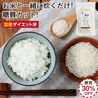 【送料無料】1000円ポッキリ こんにゃく食品 私の米エット 国産・国内製造 個包装 60g×5袋 こんにゃく米…