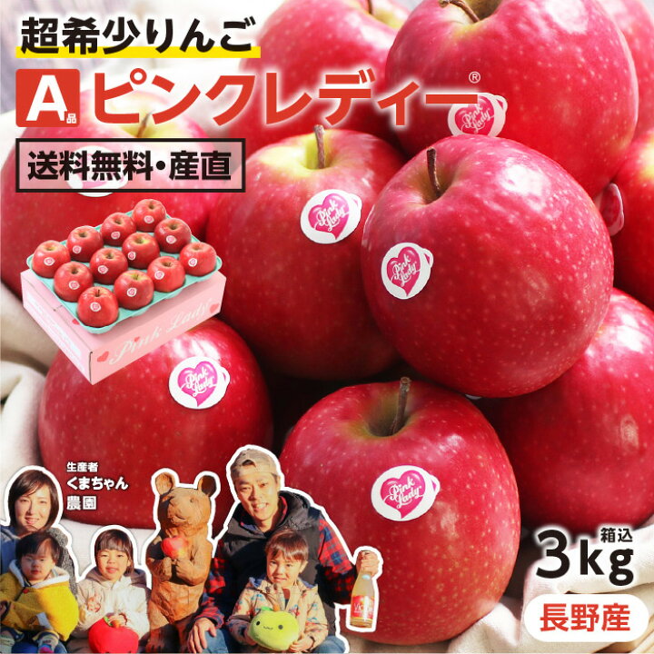 楽天市場】【送料無料】長野県産 りんご ピンクレディー 3kg A品 10 