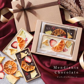 P3倍！【送料無料】ホワイトデー チョコレート ギフト マンディアンチョコレート Mendiants Chocolate 2025 | ドライフルーツ チョコギフト チョコ バレンタイン お返し 本命チョコ 義理チョコ 友チョコ 彼氏 会社 旦那さん向け お父さん向け おしゃれ 写真映え かわいい