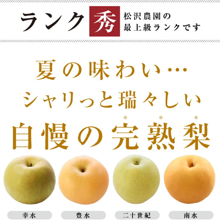 楽天市場 送料無料 長野県産 梨 5kg 秀品 幸水 豊水 二十世紀 南水 完熟 なし 選べる品種 和梨 こだわりの甘い梨 おいしい梨 旬の果物 お中元 ギフト 朝採り当日出荷 お取り寄せ フルーツ 産地直送 贈答用 プレゼント 国産 瑞々しい梨 農家限定 信州産 山下屋荘介 楽天市場 送料無料 長野県産 梨 5kg 秀品 幸水 豊水 二十世紀 南水 完熟 なし 選べる品種 和梨 こだわりの甘い梨 おいしい梨 旬の果物 お中元 ギフト 朝採り当日出荷 お取り寄せ フルーツ 産地直送 贈答用 プレゼント 国産 瑞々しい梨 農家限定 信州産 山下屋荘介
