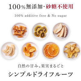 楽天市場 送料無料 7種のドライフルーツ ギフト 無添加 砂糖不使用 国内加工 贈り物 お中元 お歳暮 誕生日 プレゼント ギフト 母の日 内祝い お返し りんご 梨 柿 キウイ パイン メロン オレンジ フォンダンウォーター お菓子 果物 フルーツ かわいいリボン付き