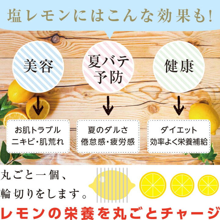 楽天市場】エントリーでP5倍☆【送料無料】国産 ドライフルーツ 塩レモン 250g 熱中症対策 夏におすすめ | 輪切り 皮まで美味しく 大容量 ご自宅用 業務用 南信州菓子工房 半生ドライ レモン ドライレモン 果物 フルーツ 熱中症 対策 予防 ぬちまー : 山下屋荘介 楽天市場】エントリーでP5倍☆【送料無料】国産 ドライフルーツ 塩レモン 250g 熱中症対策 夏におすすめ | 輪切り 皮まで美味しく 大容量 ご自宅用 業務用 南信州菓子工房 半生ドライ レモン ドライレモン 果物 フルーツ 熱中症 対策 予防 ぬちまー : 山下屋荘介