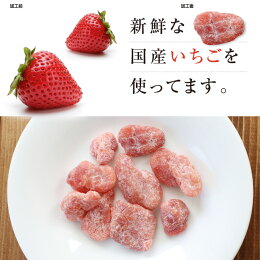 国産ドライフルーツいちご・イチゴ・苺
