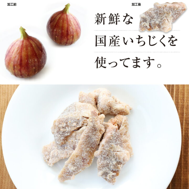 ドライフルーツ 国産 いちじく 500g 送料無料 ドライイチジク ドライいちじく 徳用 業務用 おやつ 南信州菓子工房 お菓子作りにも 絶対一番安い