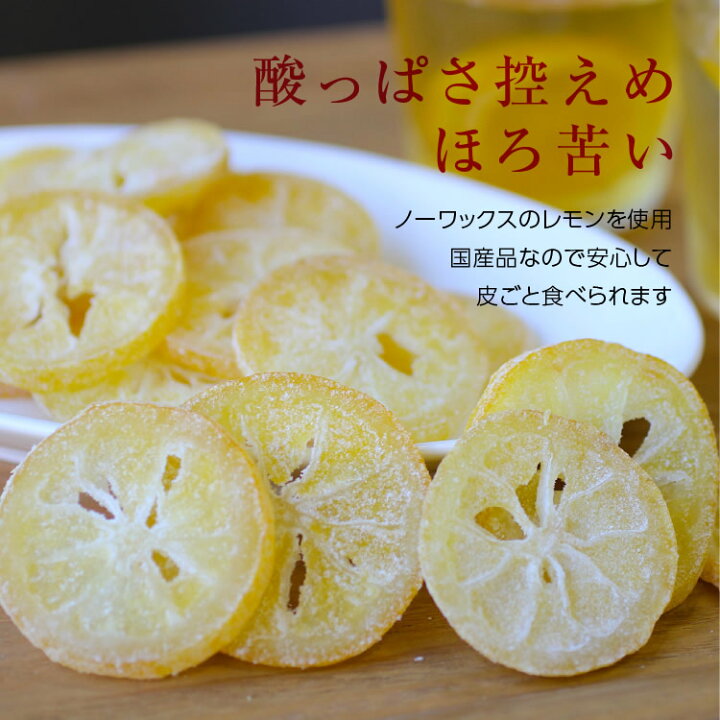 楽天市場 送料無料 国産 ドライフルーツ レモン 500g 皮まで美味しく 酸っぱさ控えめ 大好評の大容量 ドライレモン お徳用 お得用 ご自宅用 業務用 南信州菓子工房 半生ドライ 果物 フルーツ フォンダンウォーター お菓子 山下屋荘介 楽天市場 送料無料 国産 ドライフルーツ レモン 500g 皮まで美味しく 酸っぱさ控えめ 大好評の大容量 ドライレモン お徳用 お得用 ご自宅用 業務用 南信州菓子工房 半生ドライ 果物 フルーツ フォンダンウォーター お菓子 山下屋荘介