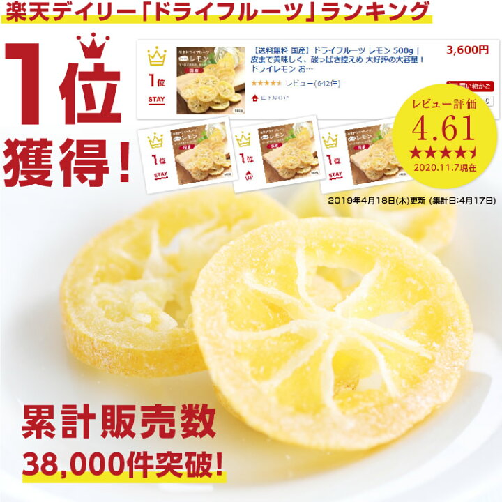 楽天市場 送料無料 国産 ドライフルーツ レモン 500g 皮まで美味しく 酸っぱさ控えめ 大好評の大容量 ドライレモン お徳用 お得用 ご自宅用 業務用 南信州菓子工房 半生ドライ 果物 フルーツ フォンダンウォーター お菓子 山下屋荘介 楽天市場 送料無料 国産 ドライフルーツ レモン 500g 皮まで美味しく 酸っぱさ控えめ 大好評の大容量 ドライレモン お徳用 お得用 ご自宅用 業務用 南信州菓子工房 半生ドライ 果物 フルーツ フォンダンウォーター お菓子 山下屋荘介