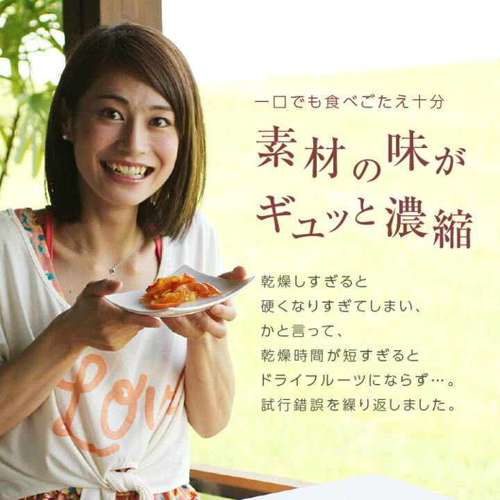 楽天市場】【送料無料】国産 ドライフルーツ サンクイーン(オレンジ ) 250g 大分県産 ブランド柑橘を使用 皮まで美味しい | ドライオレンジ ドライフルーツ オレンジ セミノール 国産オレンジ 国内製造 原材料を厳選 半生ドライ オレンジピール フルーツ 果物 南信州 ... 楽天市場】【送料無料】国産 ドライフルーツ サンクイーン(オレンジ ) 250g 大分県産 ブランド柑橘を使用 皮まで美味しい | ドライオレンジ ドライフルーツ オレンジ セミノール 国産オレンジ 国内製造 原材料を厳選 半生ドライ オレンジピール フルーツ 果物 南信州 ...