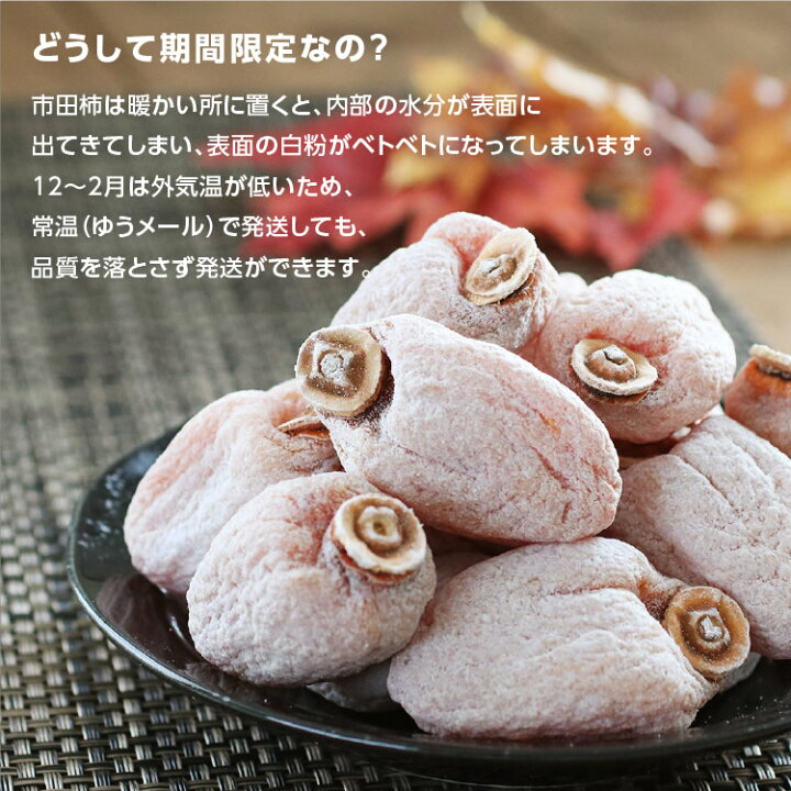 楽天市場 送料無料 ご自宅用 市田柿 干し柿 500g 長野県産 新物 柿 干柿 ほしがき 渋柿 訳あり 訳有り 訳 お徳用 お得用 お取り寄せ 果物 フルーツ 高糖度 ドライフルーツ 国産 長野 お土産 秋 自宅 自宅用 ギフト 産地直送 お菓子 和菓子 自然食品