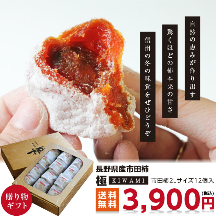 楽天市場】【送料無料・冷凍】母の日 プレゼント 市田柿 干し柿 極 2L 