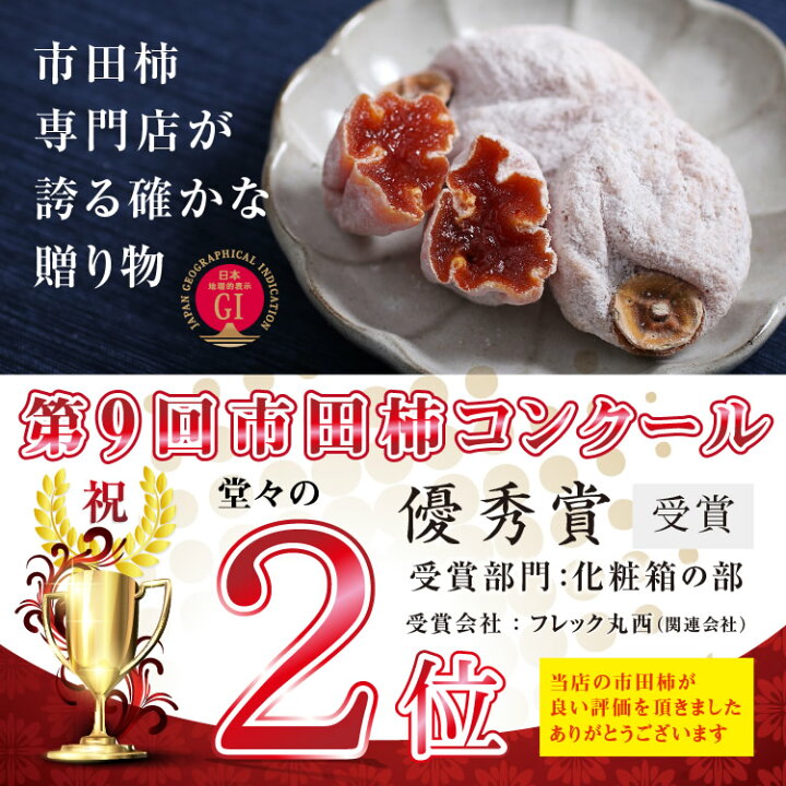楽天市場】【送料無料・冷凍】母の日 プレゼント 市田柿 干し柿 極 2L 