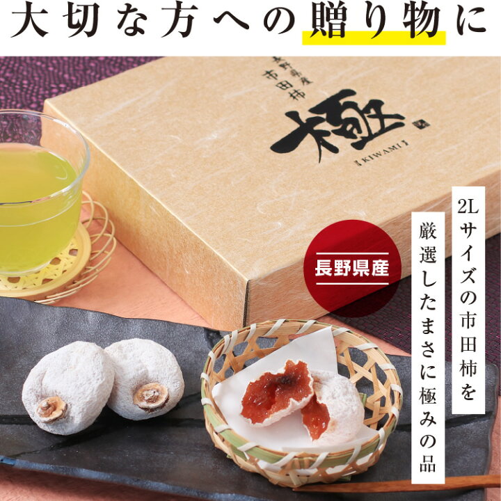 楽天市場】【送料無料・冷凍】母の日 プレゼント 市田柿 干し柿 極 2L 