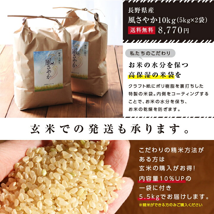 楽天市場】【送料無料】米 10kg 新米 長野県産 風さやか 令和7年度産 